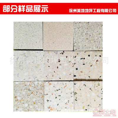 【美地杭州寧波廈門青島武漢廣州深圳成都西安水磨石地板磚廠家人造石