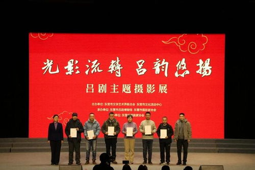 光影流轉(zhuǎn) 呂劇悠揚——呂劇主題攝影展邀您共賞東營呂劇風(fēng)韻